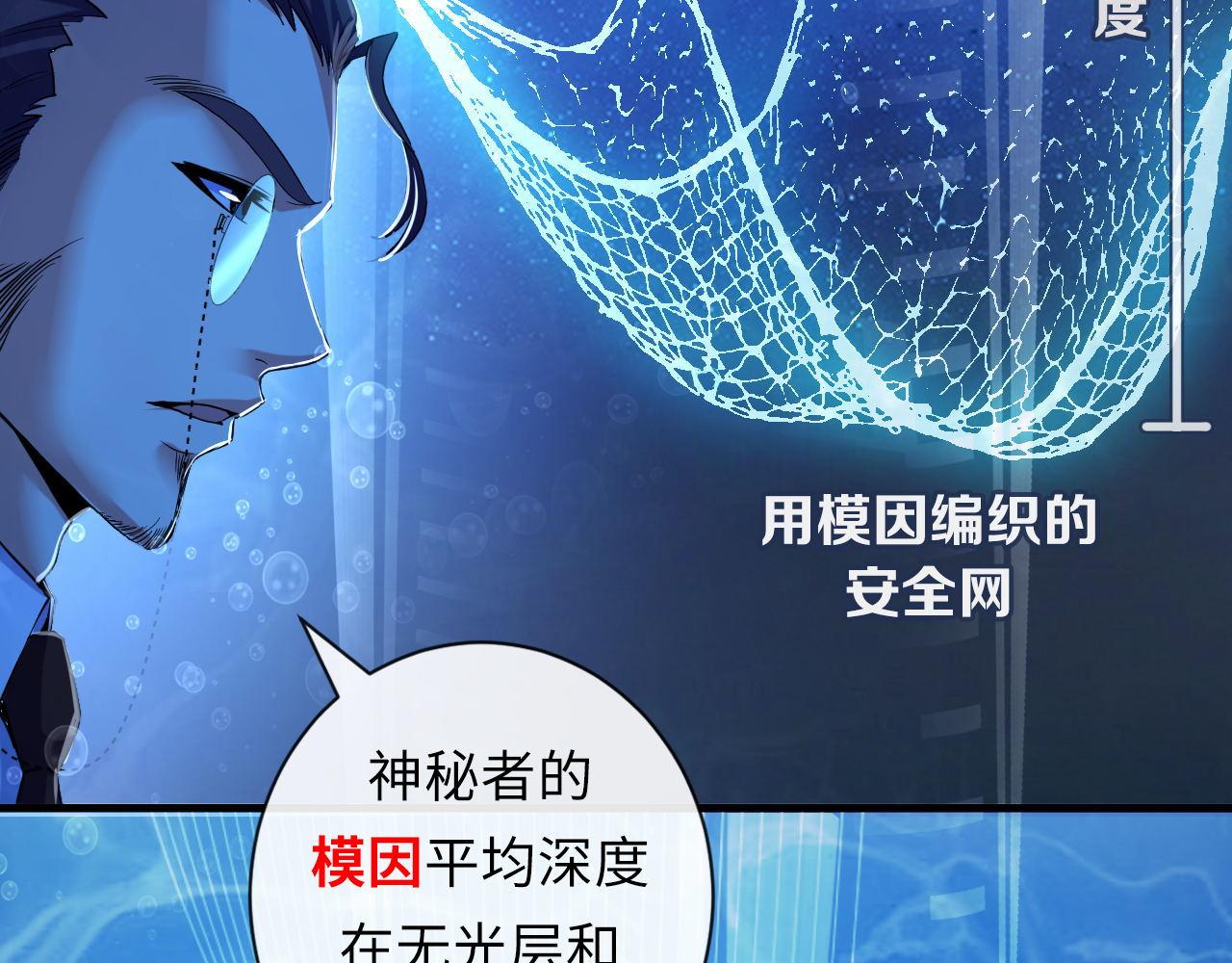 成为克苏鲁神主韩漫全集-第69话 编织神秘·异类？无删减无遮挡章节图片 