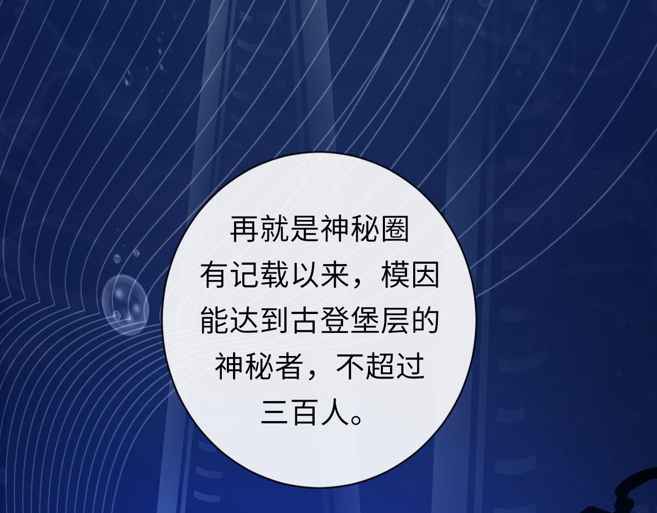 成为克苏鲁神主韩漫全集-第69话 编织神秘·异类？无删减无遮挡章节图片 