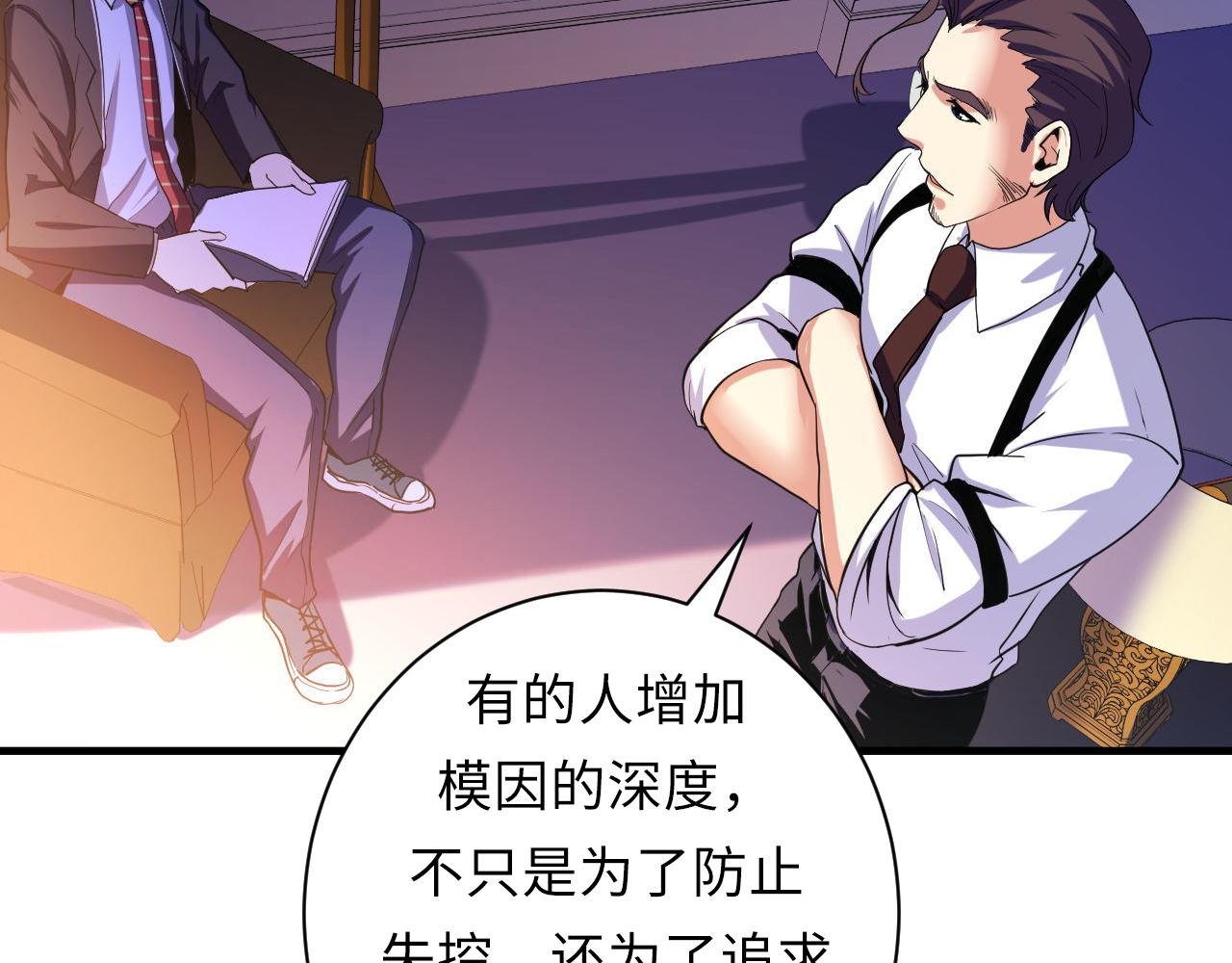 成为克苏鲁神主韩漫全集-第69话 编织神秘·异类？无删减无遮挡章节图片 