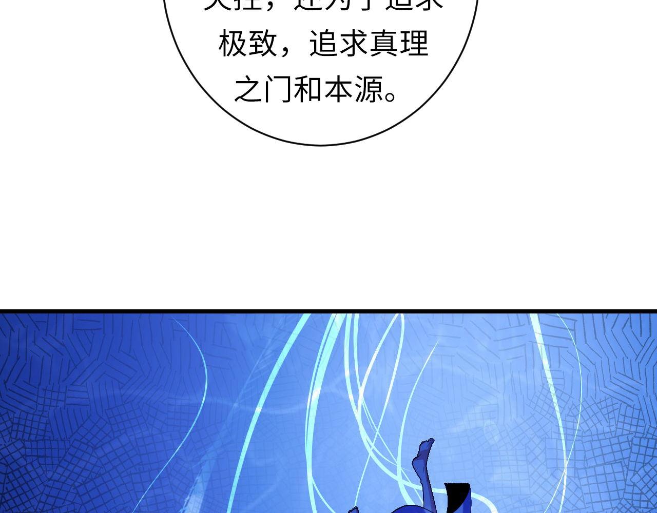 成为克苏鲁神主韩漫全集-第69话 编织神秘·异类？无删减无遮挡章节图片 