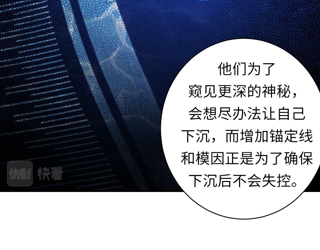 成为克苏鲁神主韩漫全集-第69话 编织神秘·异类？无删减无遮挡章节图片 