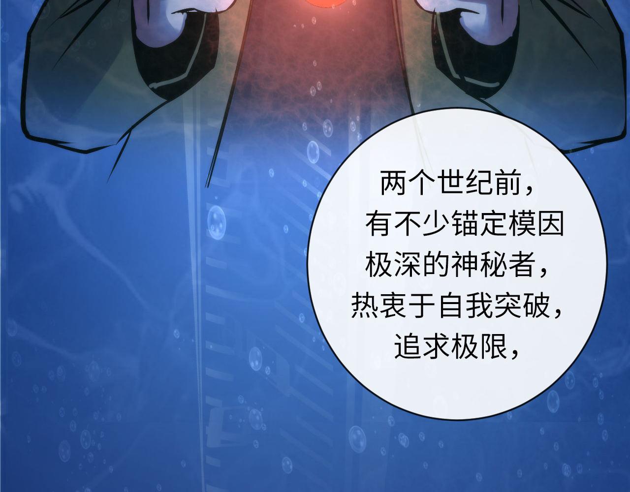 成为克苏鲁神主韩漫全集-第69话 编织神秘·异类？无删减无遮挡章节图片 