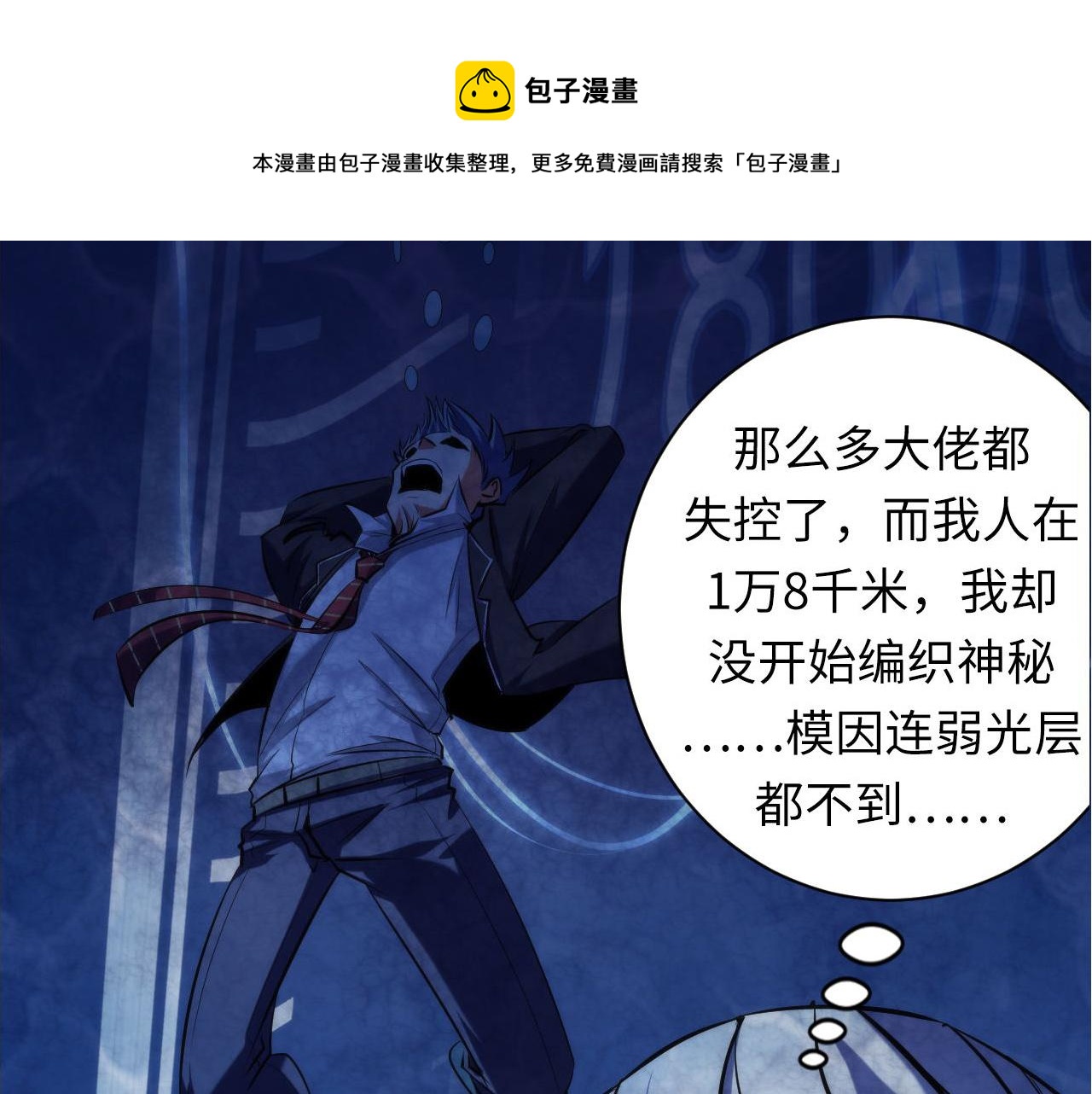 成为克苏鲁神主韩漫全集-第69话 编织神秘·异类？无删减无遮挡章节图片 