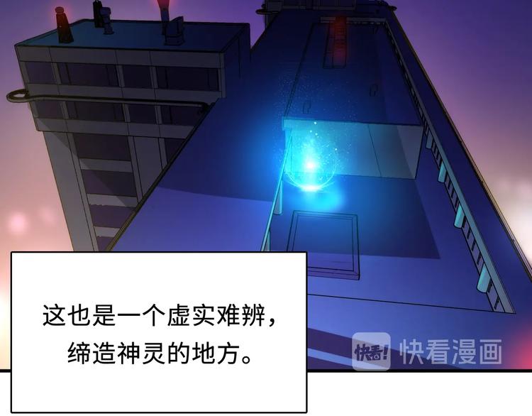 成为克苏鲁神主韩漫全集-第7话 开局一张图，传说全靠编无删减无遮挡章节图片 