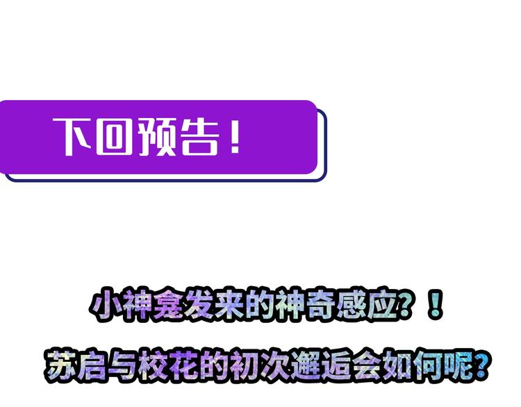 成为克苏鲁神主韩漫全集-第7话 开局一张图，传说全靠编无删减无遮挡章节图片 