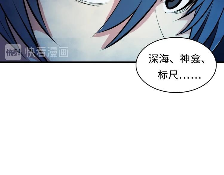 成为克苏鲁神主韩漫全集-第7话 开局一张图，传说全靠编无删减无遮挡章节图片 