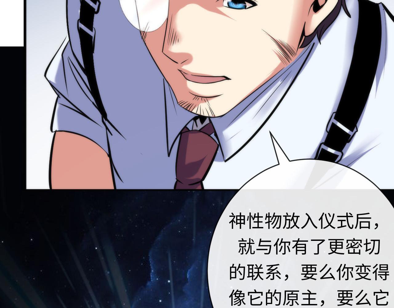 成为克苏鲁神主韩漫全集-第70话 锚定仪式·冤家路窄无删减无遮挡章节图片 