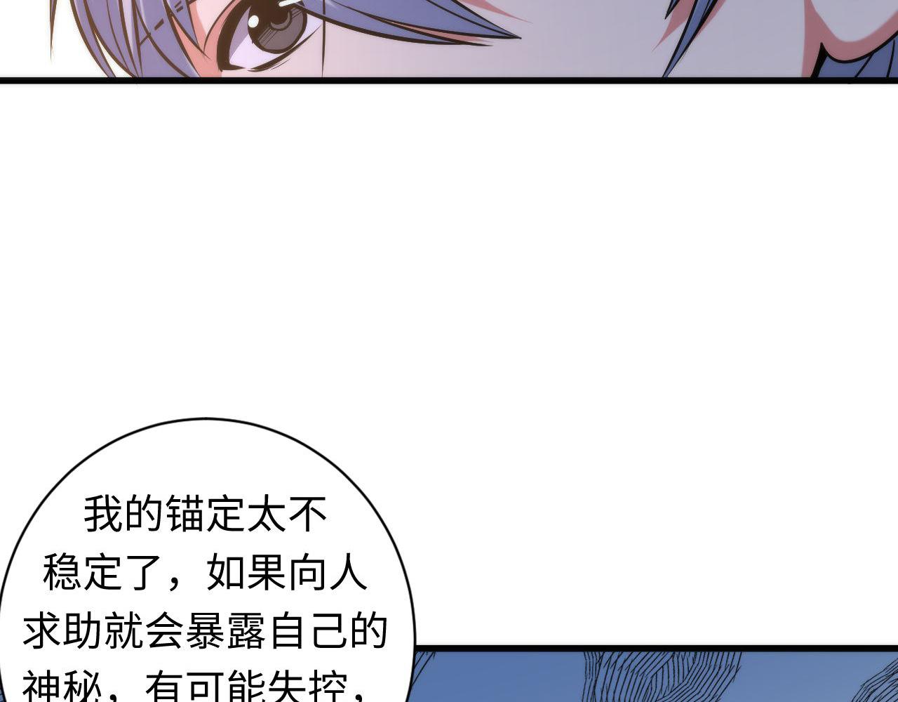 成为克苏鲁神主韩漫全集-第70话 锚定仪式·冤家路窄无删减无遮挡章节图片 