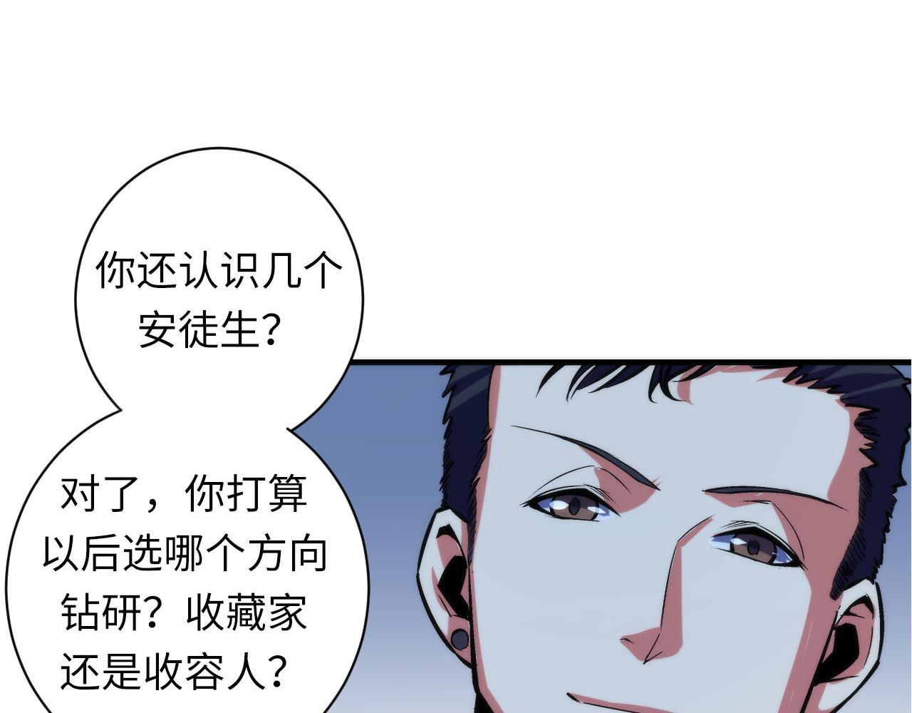 成为克苏鲁神主韩漫全集-第70话 锚定仪式·冤家路窄无删减无遮挡章节图片 