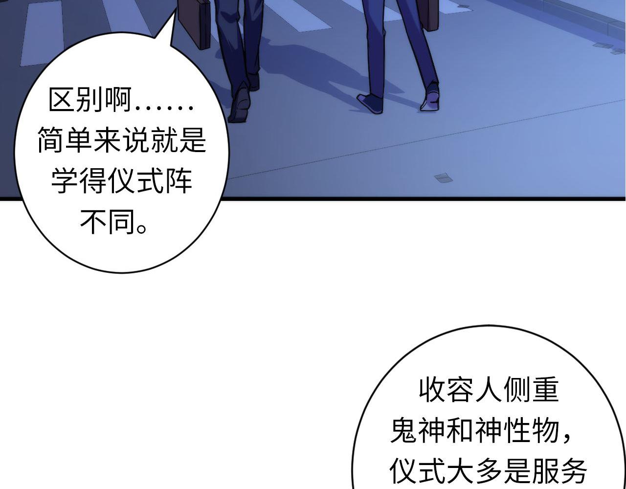 成为克苏鲁神主韩漫全集-第70话 锚定仪式·冤家路窄无删减无遮挡章节图片 