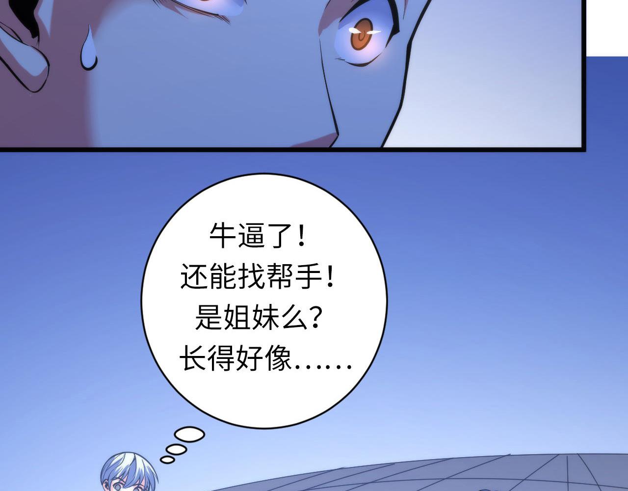 成为克苏鲁神主韩漫全集-第71话 钢铁猩猩女无删减无遮挡章节图片 