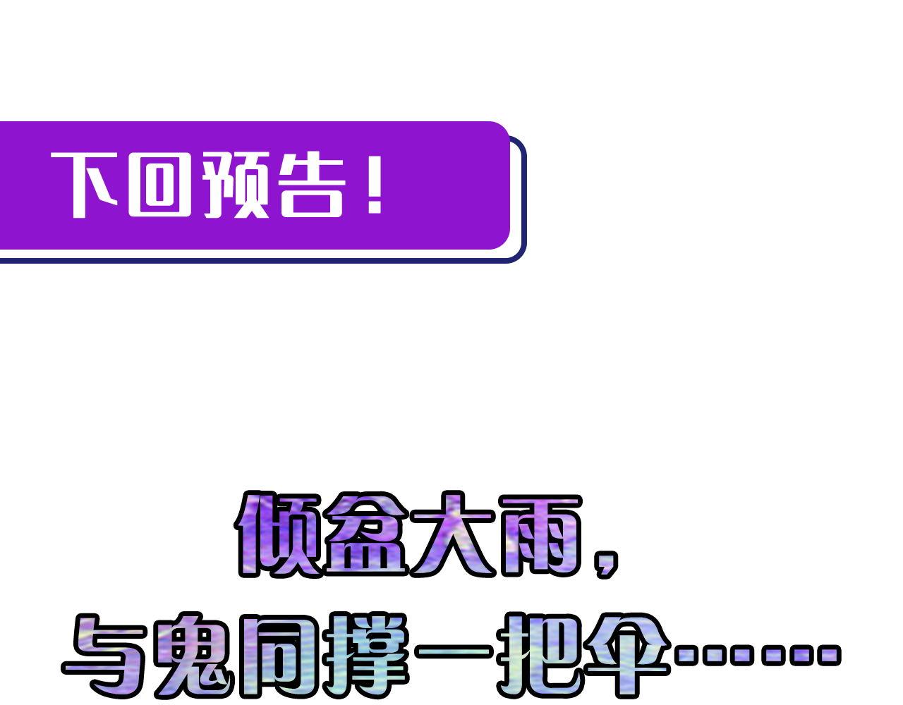 成为克苏鲁神主韩漫全集-第75话 翻车日记无删减无遮挡章节图片 