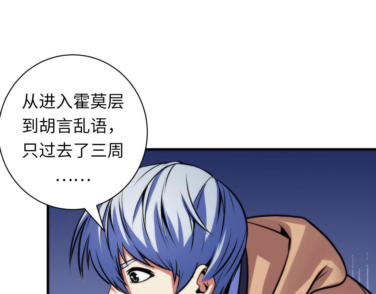 成为克苏鲁神主韩漫全集-第75话 翻车日记无删减无遮挡章节图片 