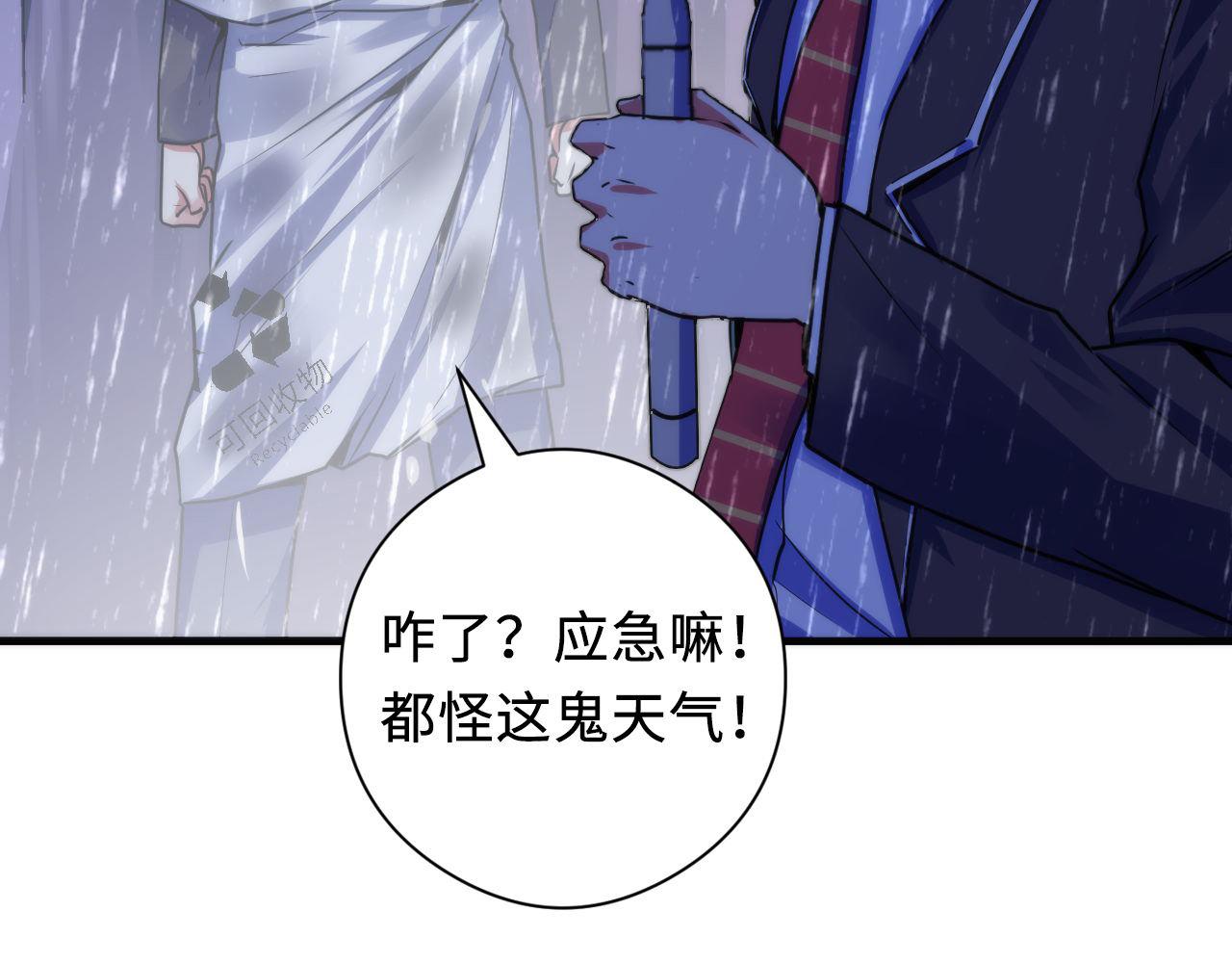成为克苏鲁神主韩漫全集-第76话 渡鬼·并肩雨中无删减无遮挡章节图片 