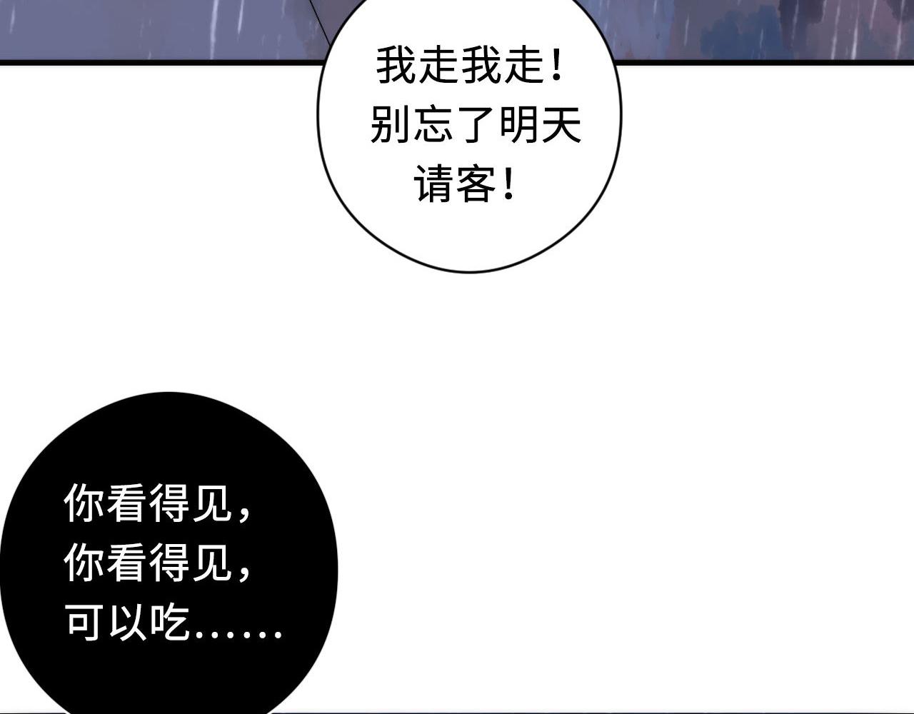 成为克苏鲁神主韩漫全集-第76话 渡鬼·并肩雨中无删减无遮挡章节图片 