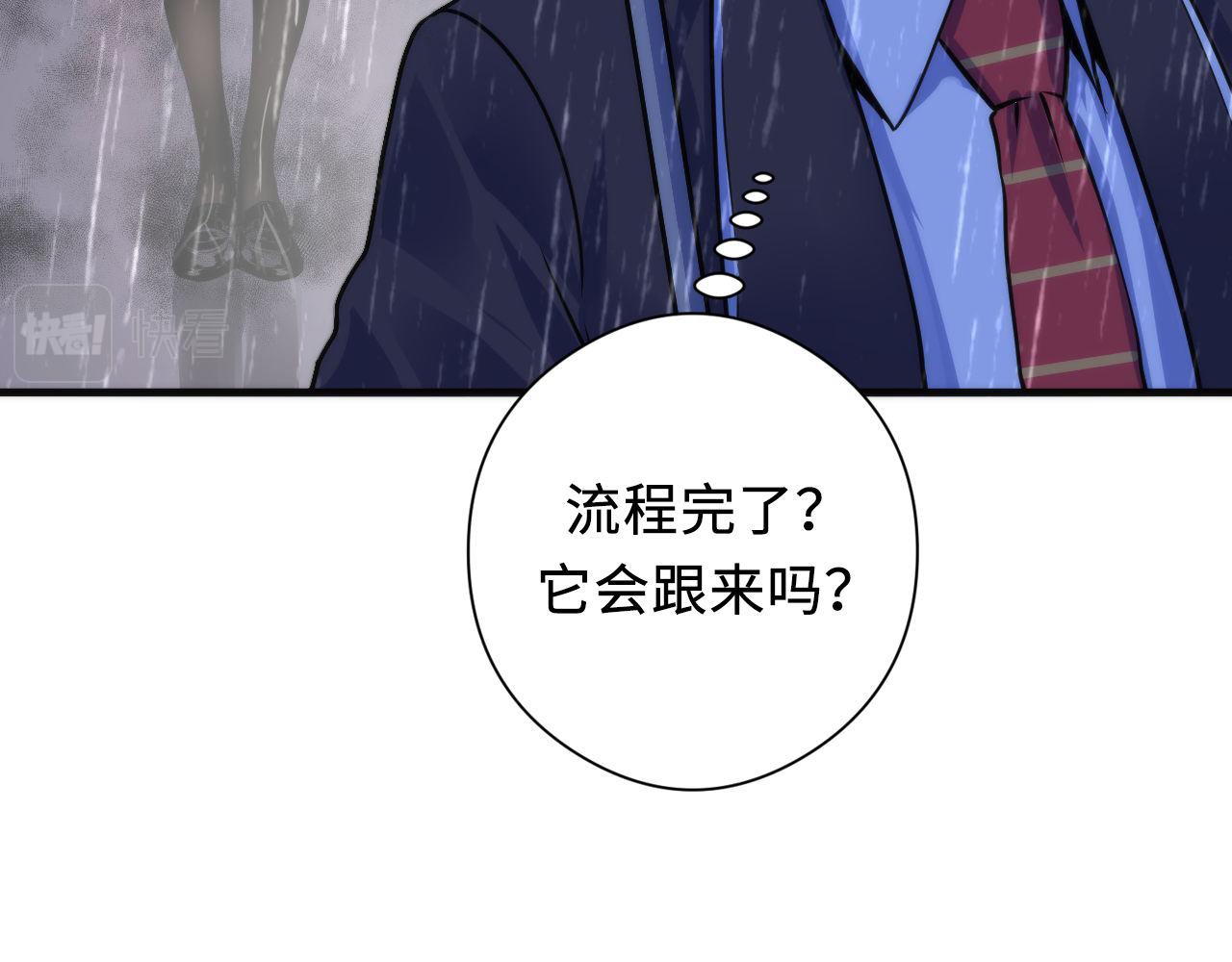 成为克苏鲁神主韩漫全集-第76话 渡鬼·并肩雨中无删减无遮挡章节图片 