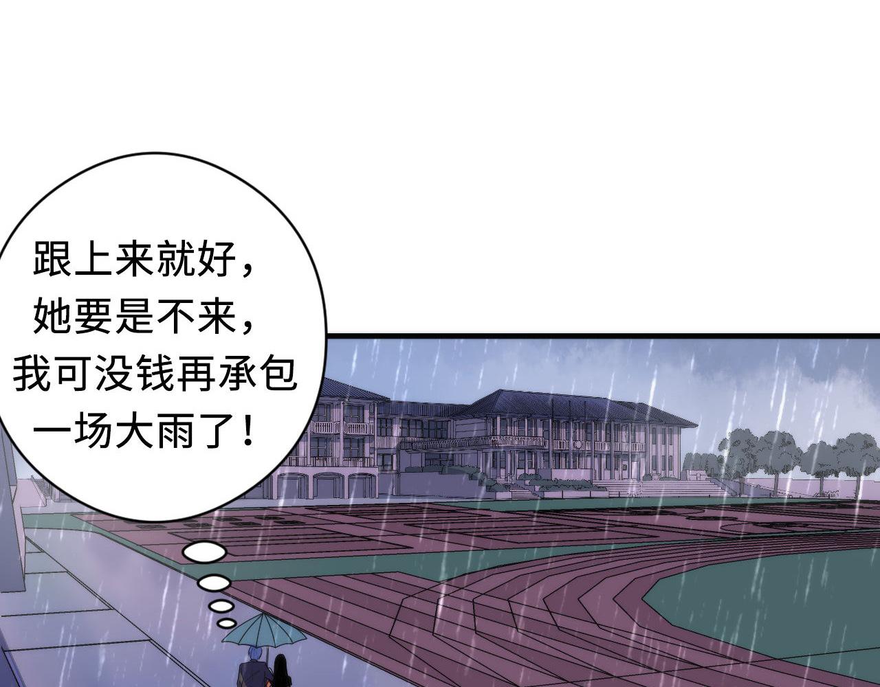 成为克苏鲁神主韩漫全集-第76话 渡鬼·并肩雨中无删减无遮挡章节图片 
