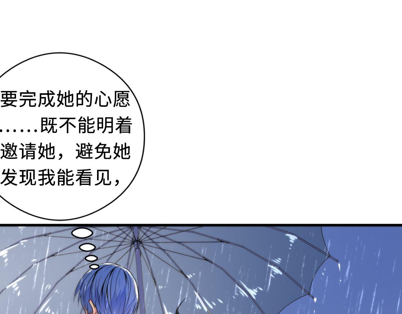 成为克苏鲁神主韩漫全集-第76话 渡鬼·并肩雨中无删减无遮挡章节图片 