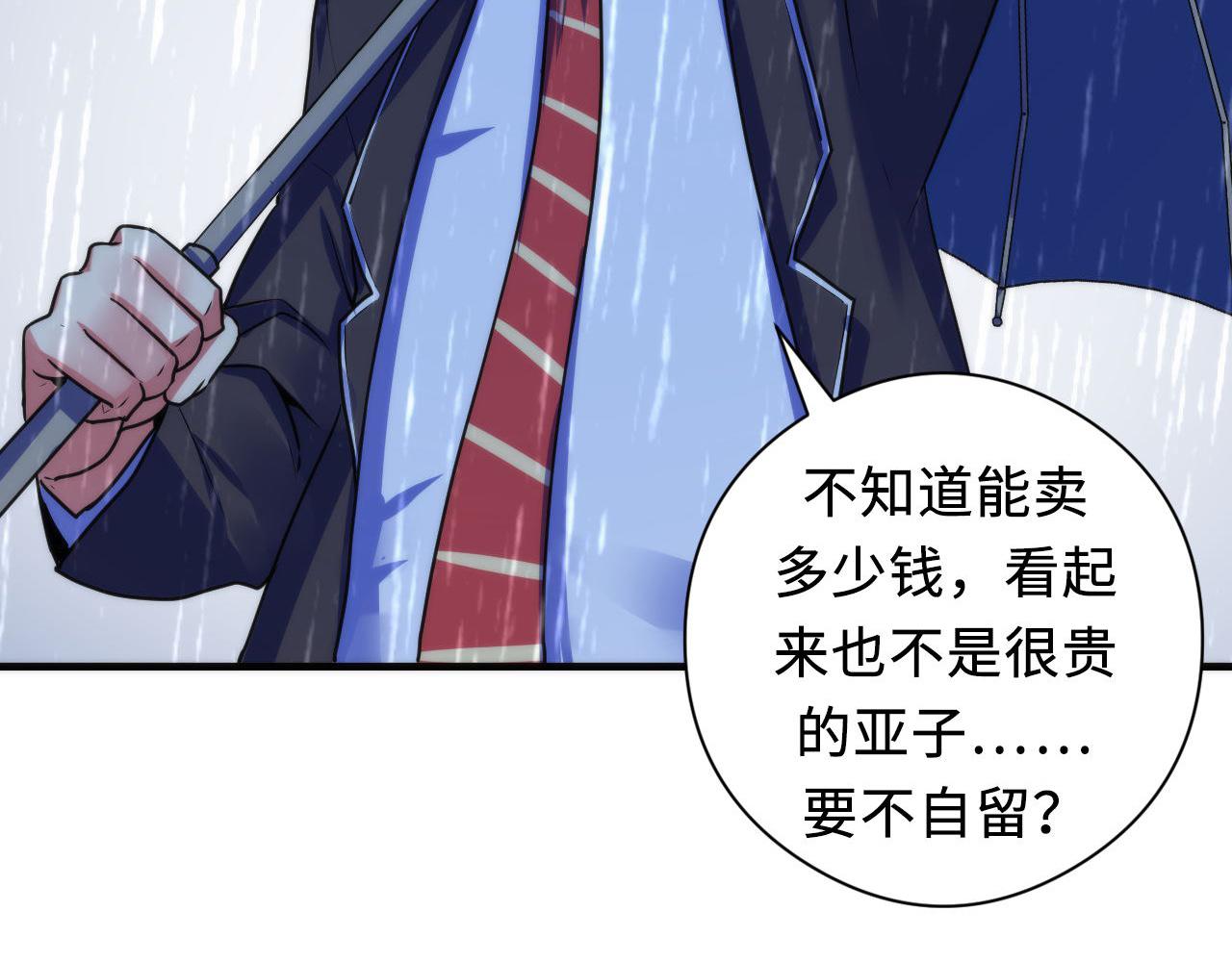 成为克苏鲁神主韩漫全集-第76话 渡鬼·并肩雨中无删减无遮挡章节图片 