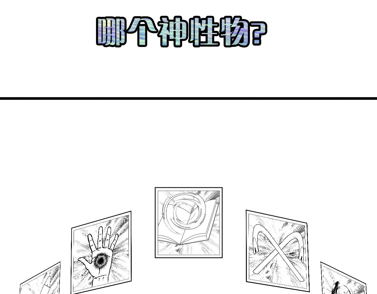 成为克苏鲁神主韩漫全集-第77话 奇怪的石雕像无删减无遮挡章节图片 