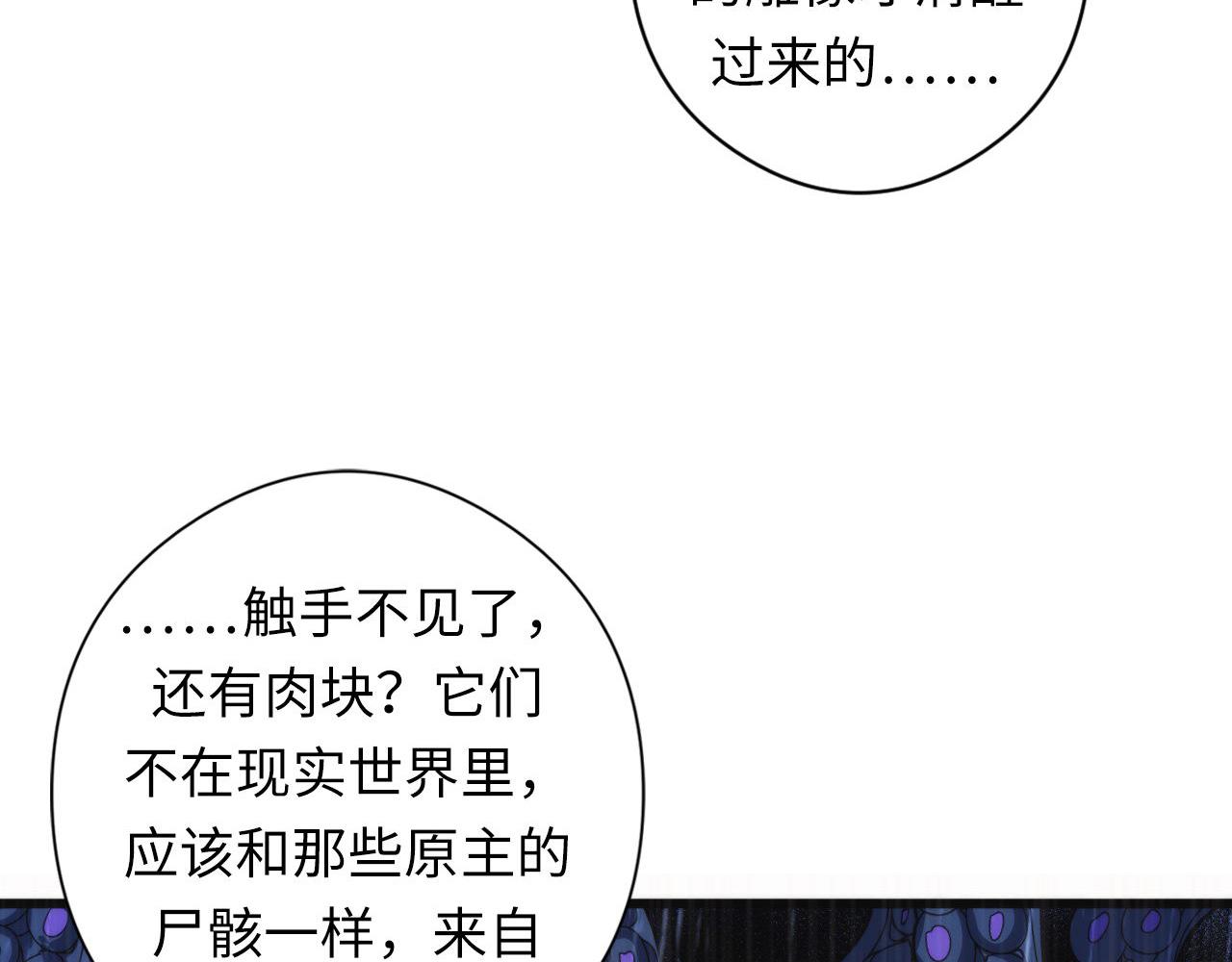 成为克苏鲁神主韩漫全集-第77话 奇怪的石雕像无删减无遮挡章节图片 