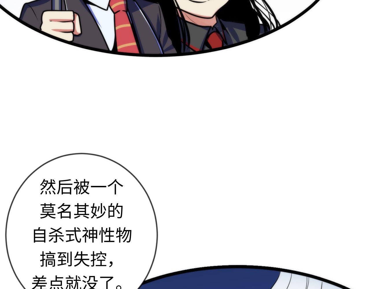 成为克苏鲁神主韩漫全集-第78话 莫霍层的第一天无删减无遮挡章节图片 