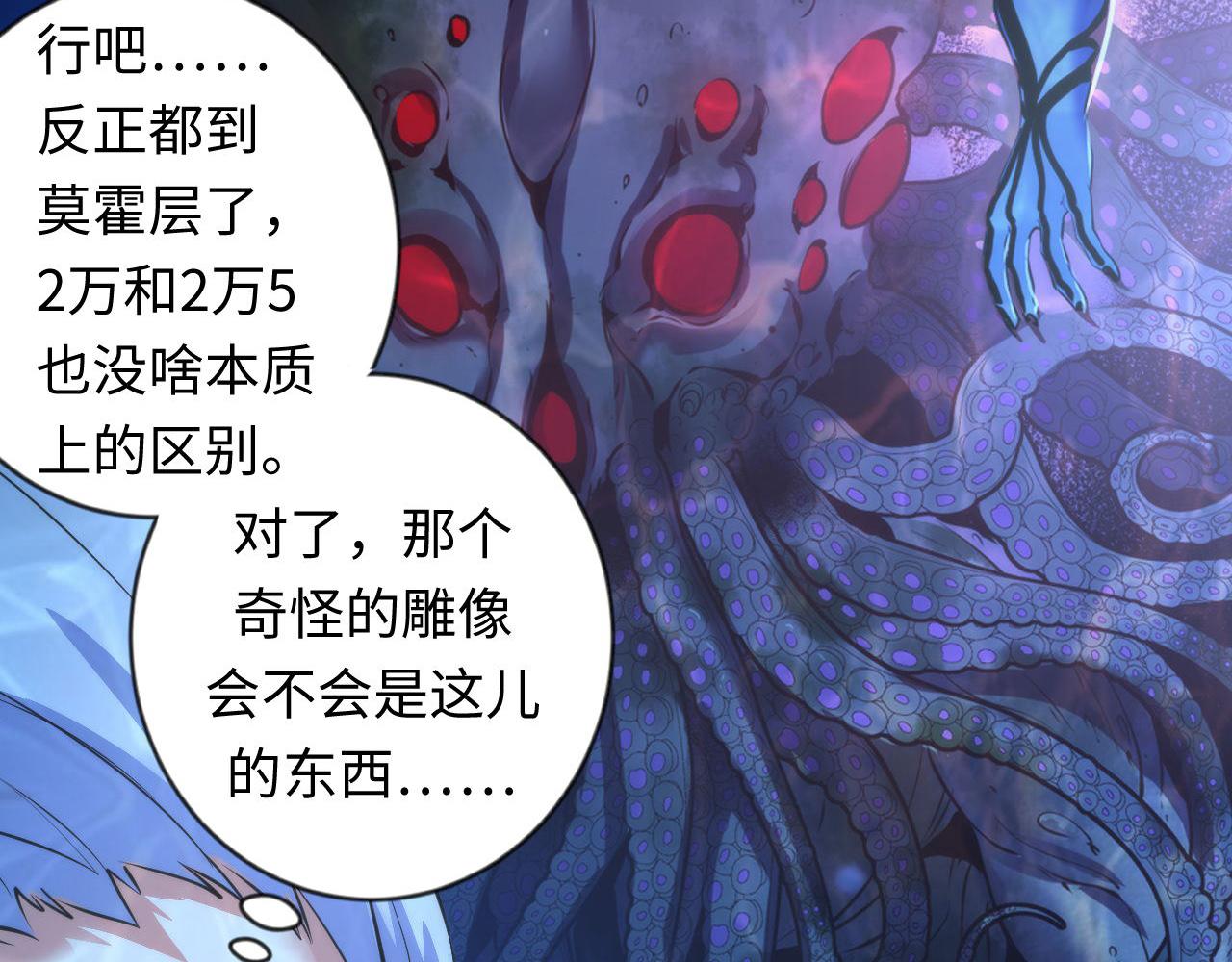 成为克苏鲁神主韩漫全集-第78话 莫霍层的第一天无删减无遮挡章节图片 