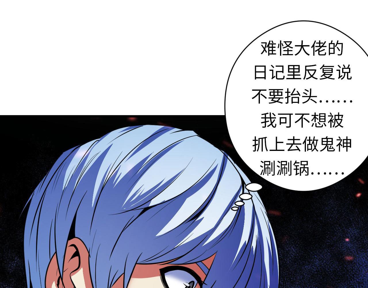 成为克苏鲁神主韩漫全集-第79话 神的食堂无删减无遮挡章节图片 