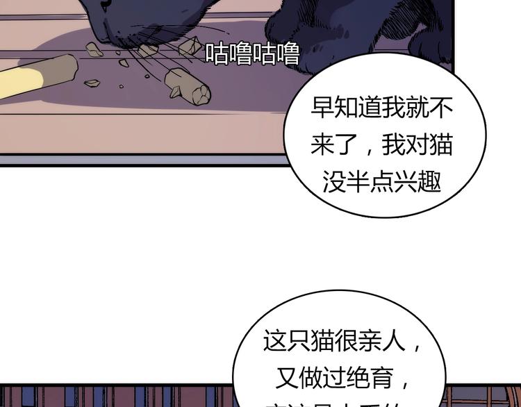 成为克苏鲁神主韩漫全集-第8话 工业三天使无删减无遮挡章节图片 