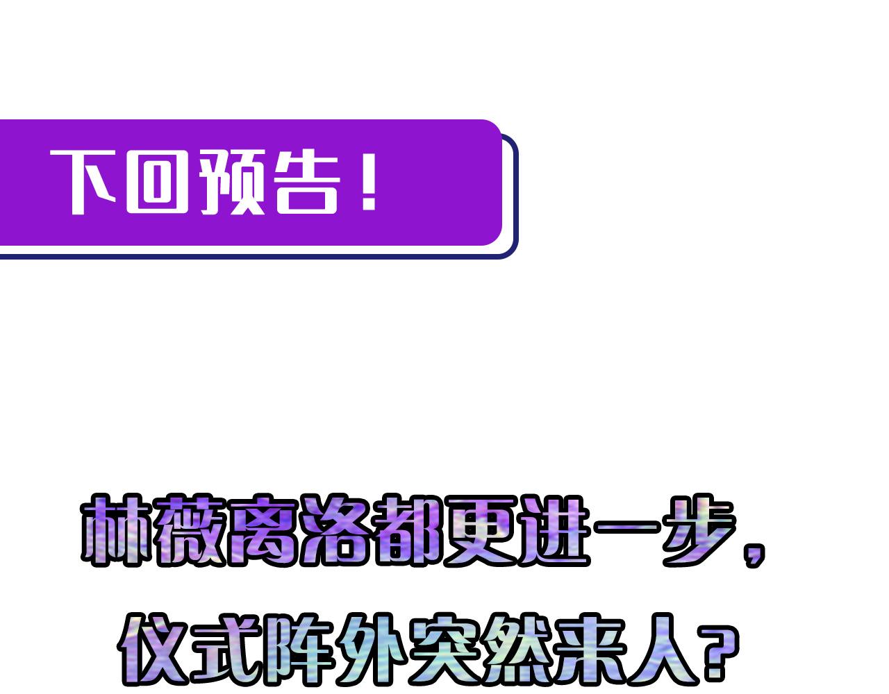 成为克苏鲁神主韩漫全集-第80话 林薇上线无删减无遮挡章节图片 