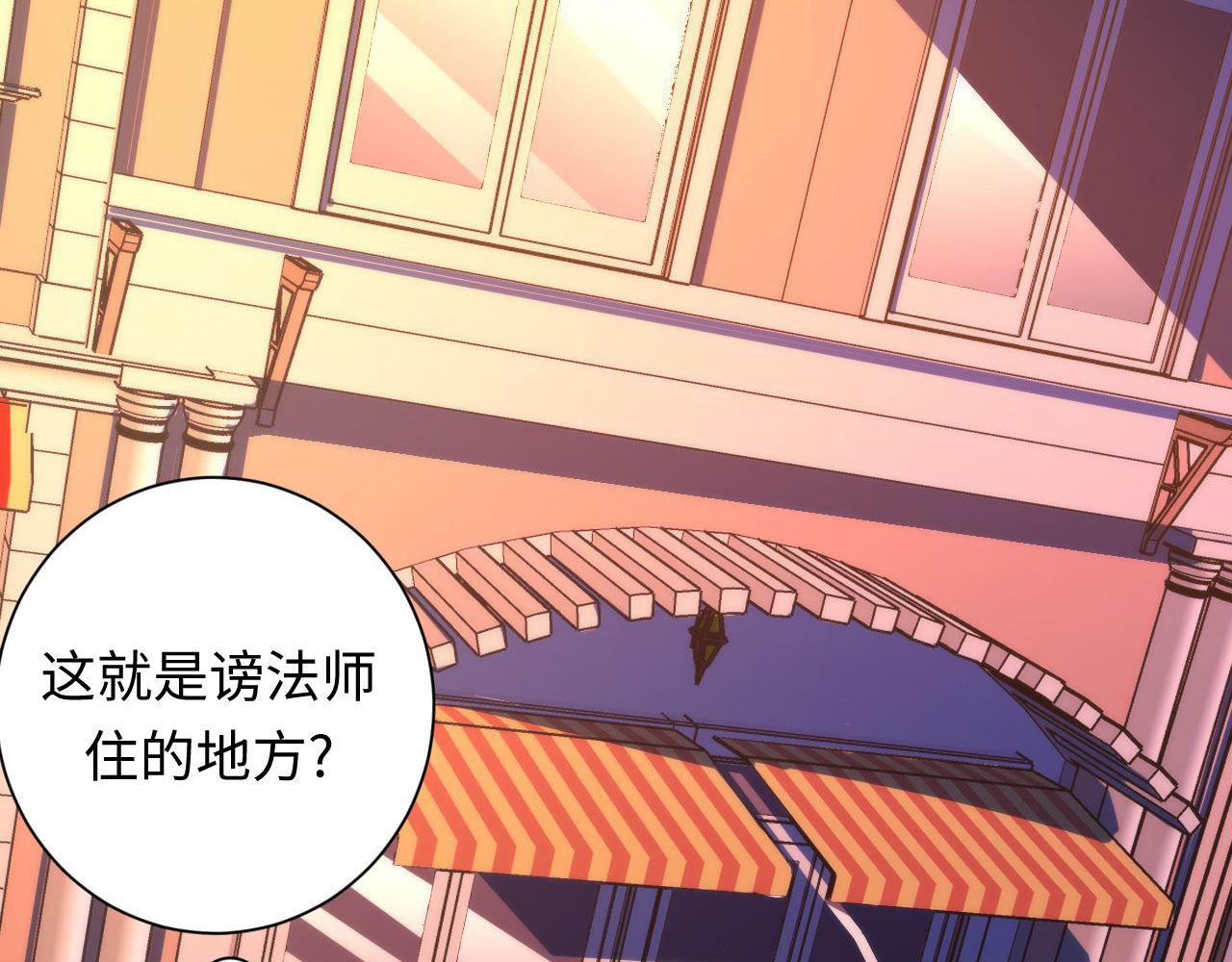 成为克苏鲁神主韩漫全集-第82话 谤法师初登场！无删减无遮挡章节图片 