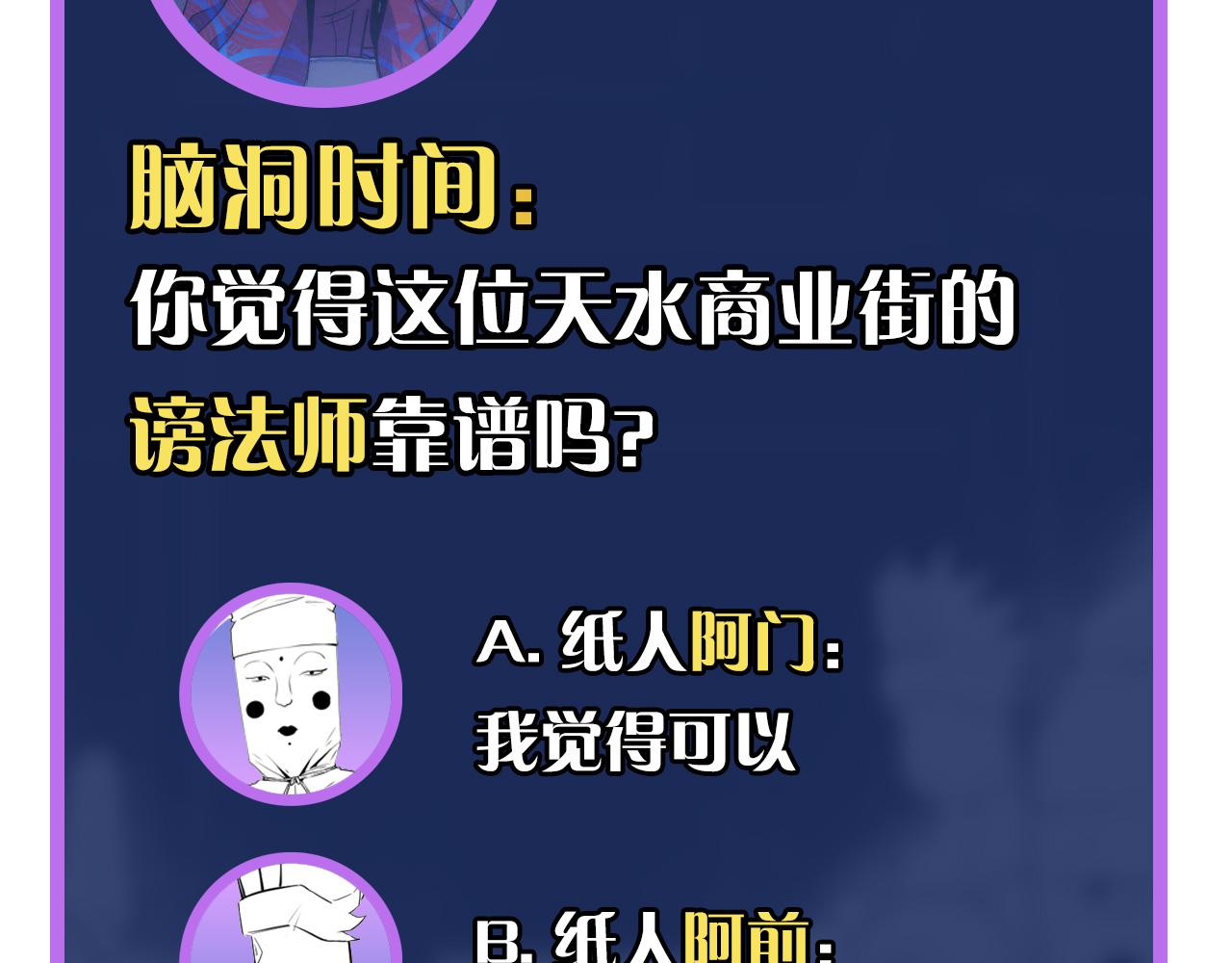 成为克苏鲁神主韩漫全集-第82话 谤法师初登场！无删减无遮挡章节图片 