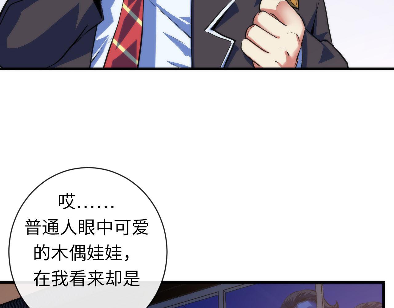 成为克苏鲁神主韩漫全集-第82话 谤法师初登场！无删减无遮挡章节图片 