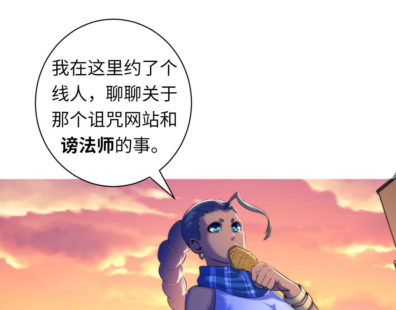 成为克苏鲁神主韩漫全集-第82话 谤法师初登场！无删减无遮挡章节图片 