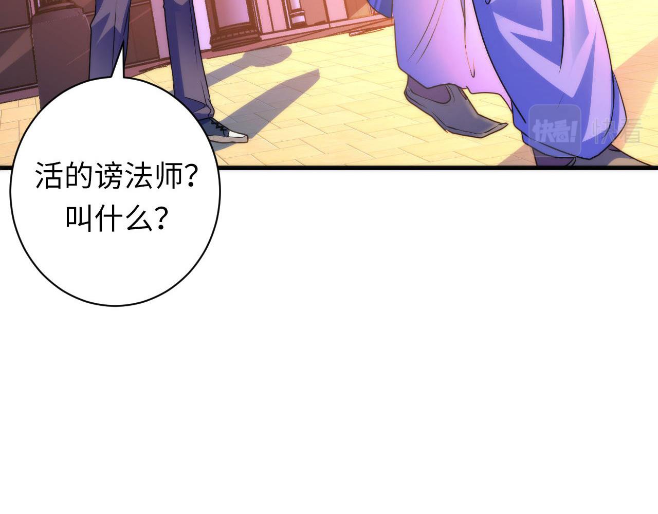 成为克苏鲁神主韩漫全集-第82话 谤法师初登场！无删减无遮挡章节图片 