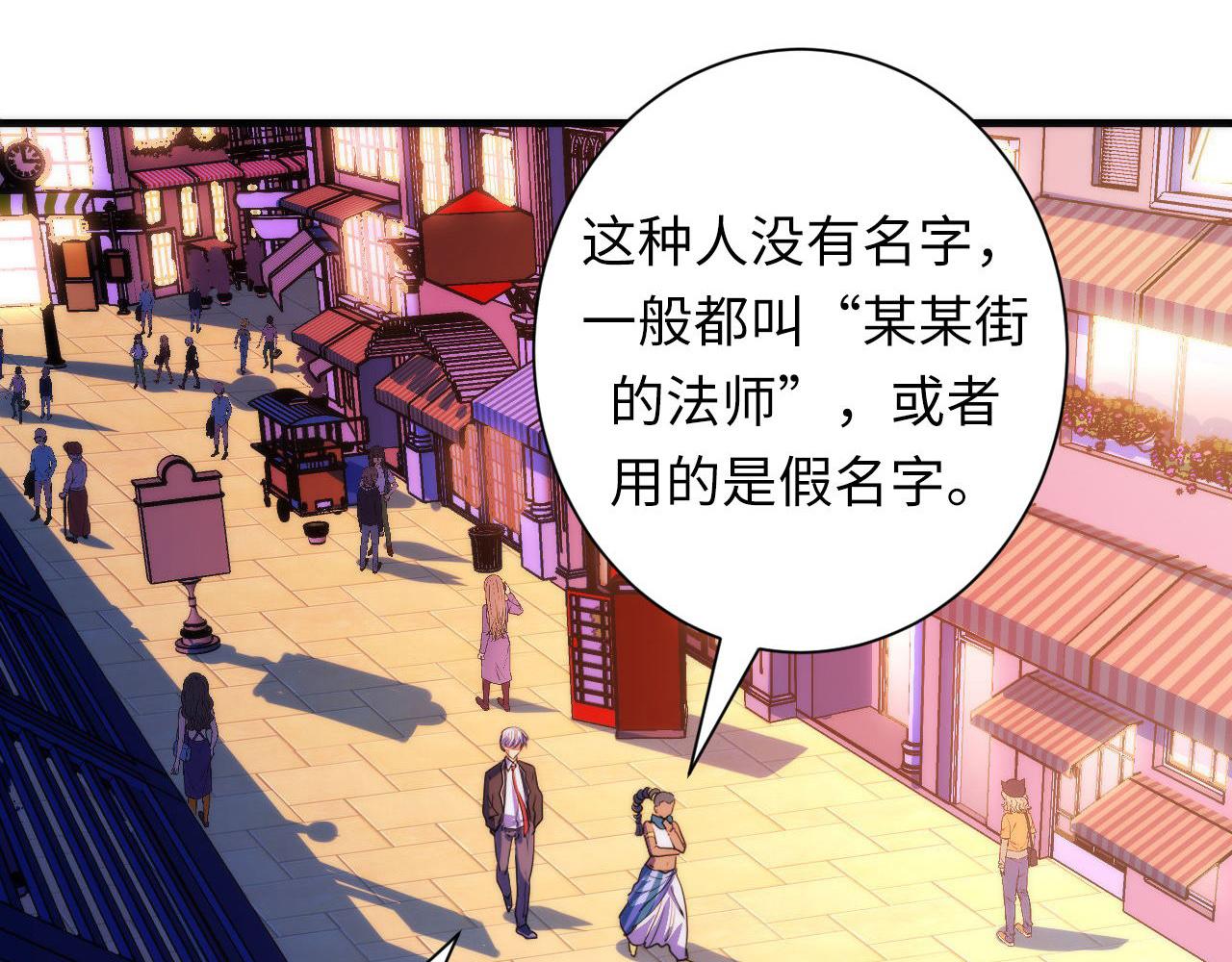 成为克苏鲁神主韩漫全集-第82话 谤法师初登场！无删减无遮挡章节图片 