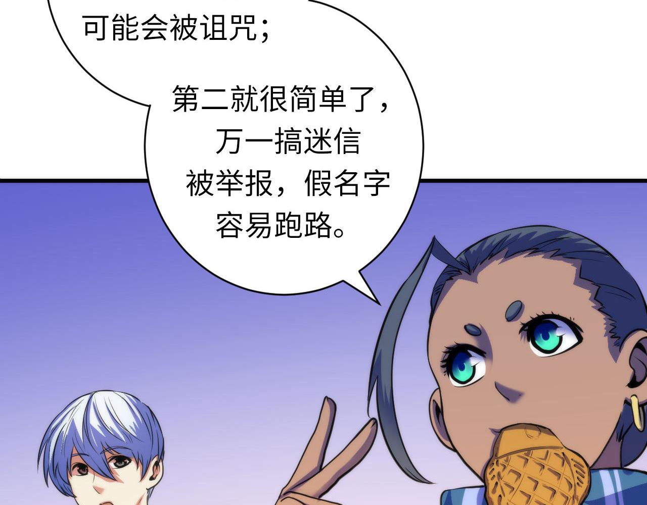 成为克苏鲁神主韩漫全集-第82话 谤法师初登场！无删减无遮挡章节图片 