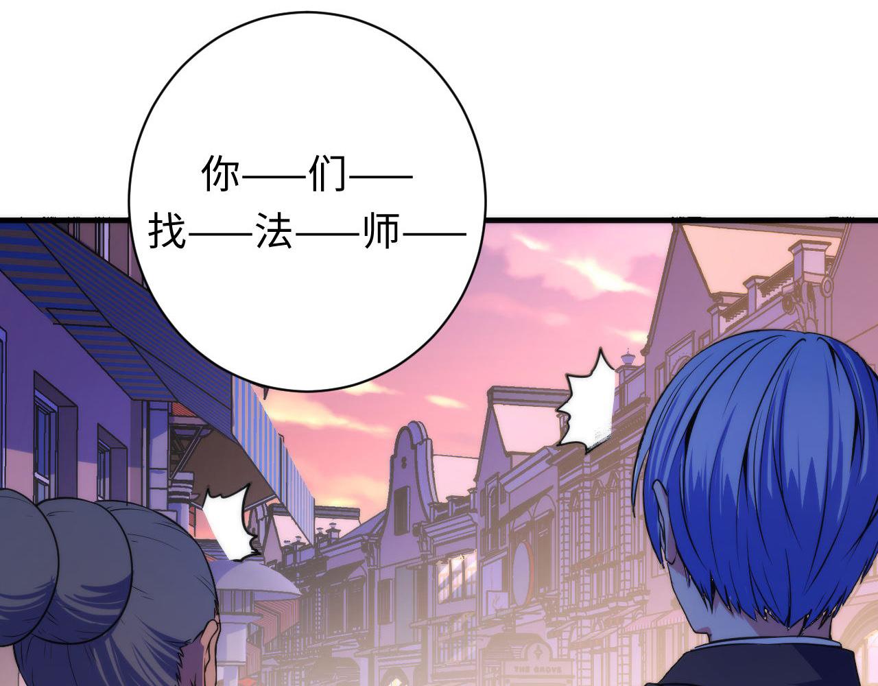 成为克苏鲁神主韩漫全集-第82话 谤法师初登场！无删减无遮挡章节图片 