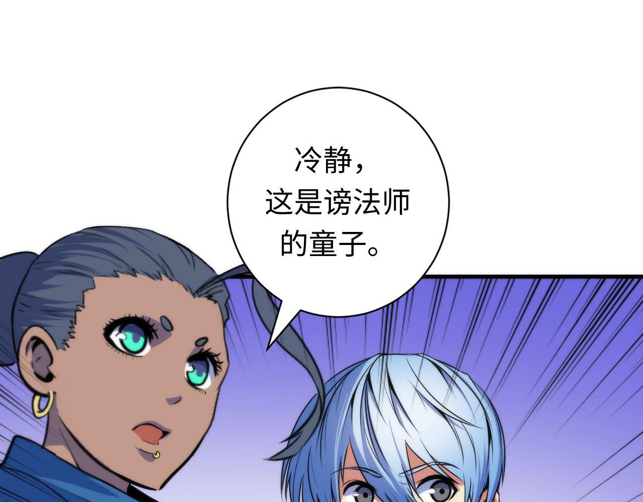 成为克苏鲁神主韩漫全集-第82话 谤法师初登场！无删减无遮挡章节图片 
