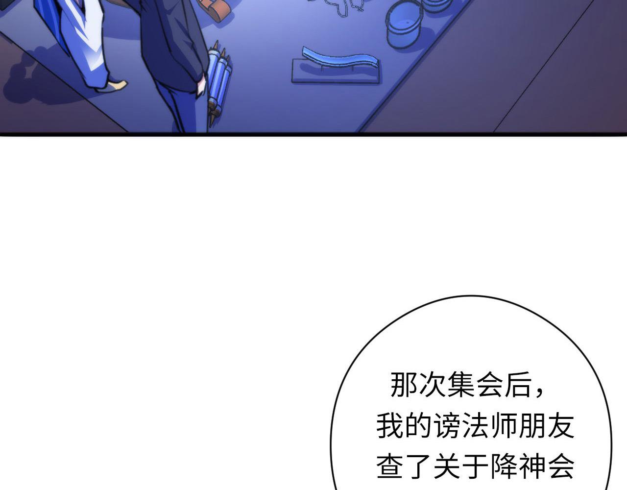 成为克苏鲁神主韩漫全集-第83话 降神会的女灵童无删减无遮挡章节图片 