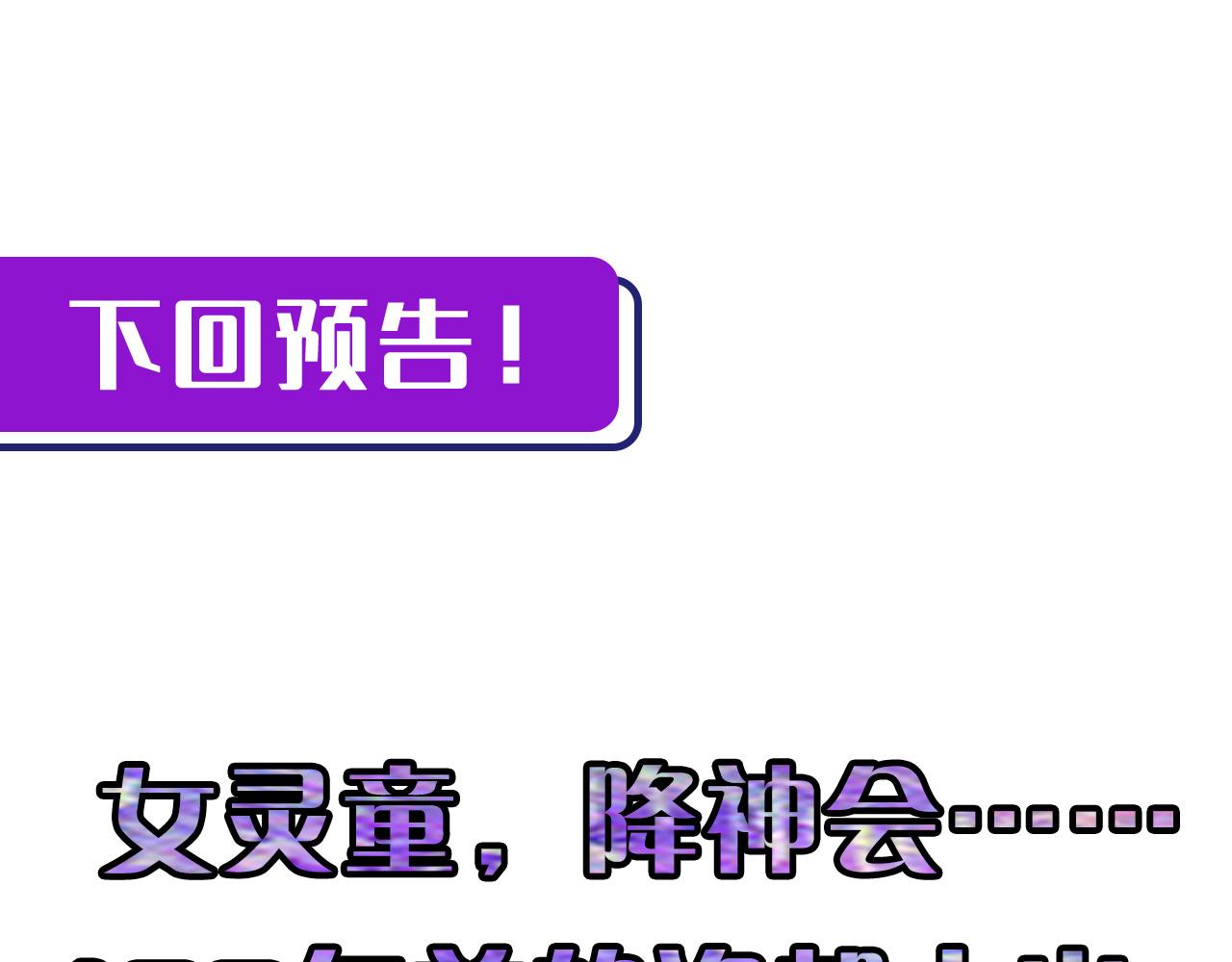 成为克苏鲁神主韩漫全集-第83话 降神会的女灵童无删减无遮挡章节图片 