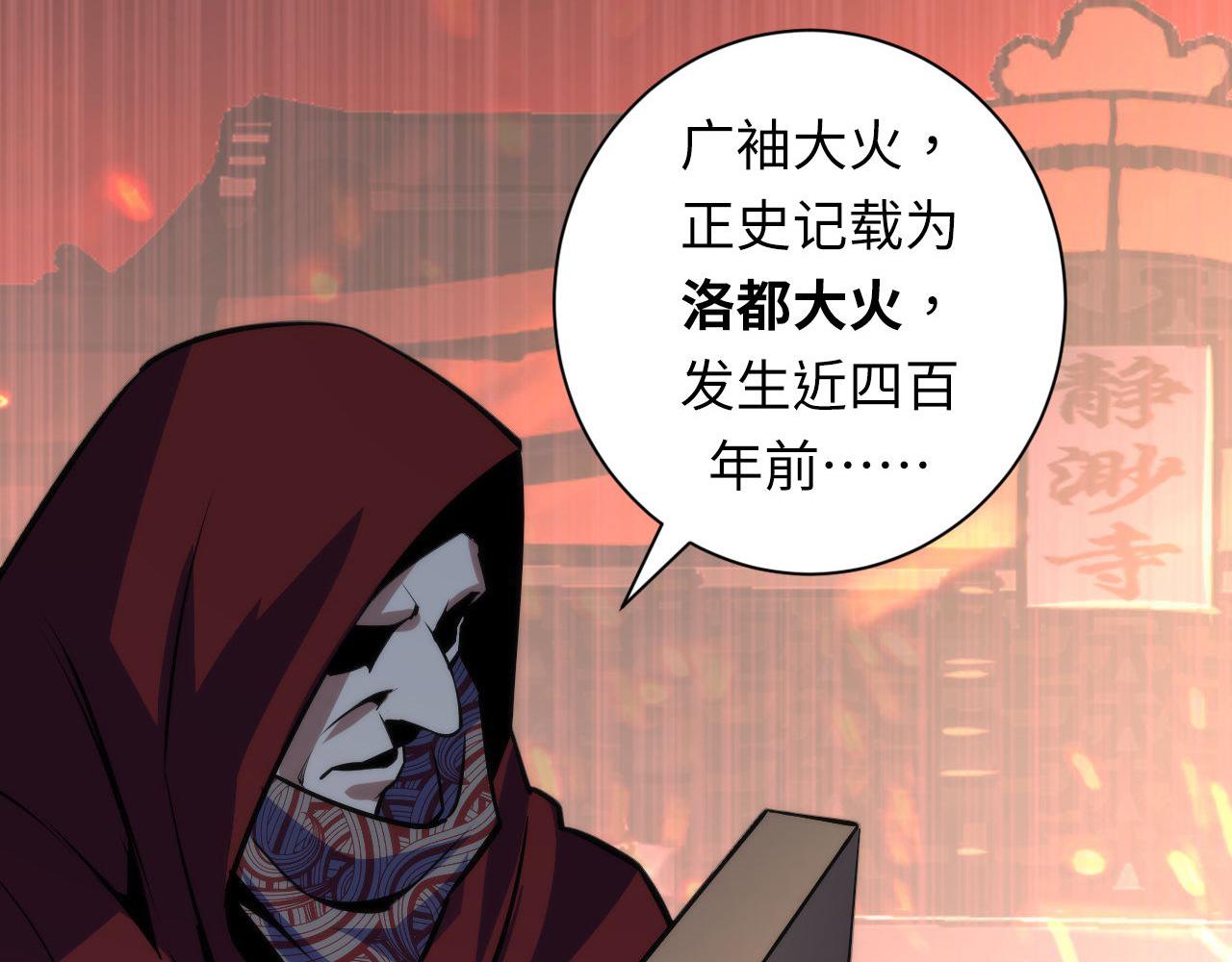 成为克苏鲁神主韩漫全集-第84话 半截广袖·洛都大火无删减无遮挡章节图片 