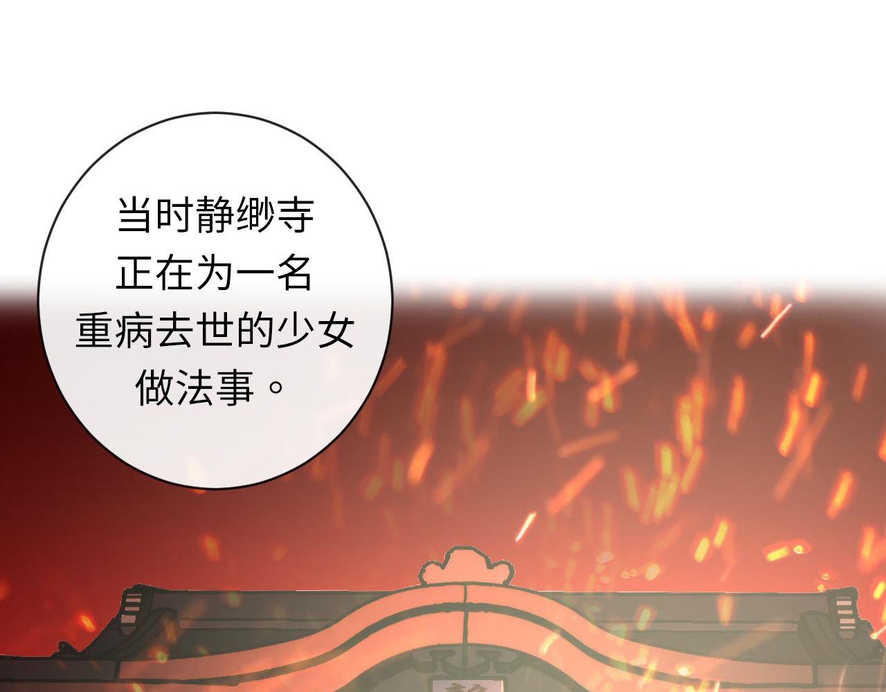 成为克苏鲁神主韩漫全集-第84话 半截广袖·洛都大火无删减无遮挡章节图片 