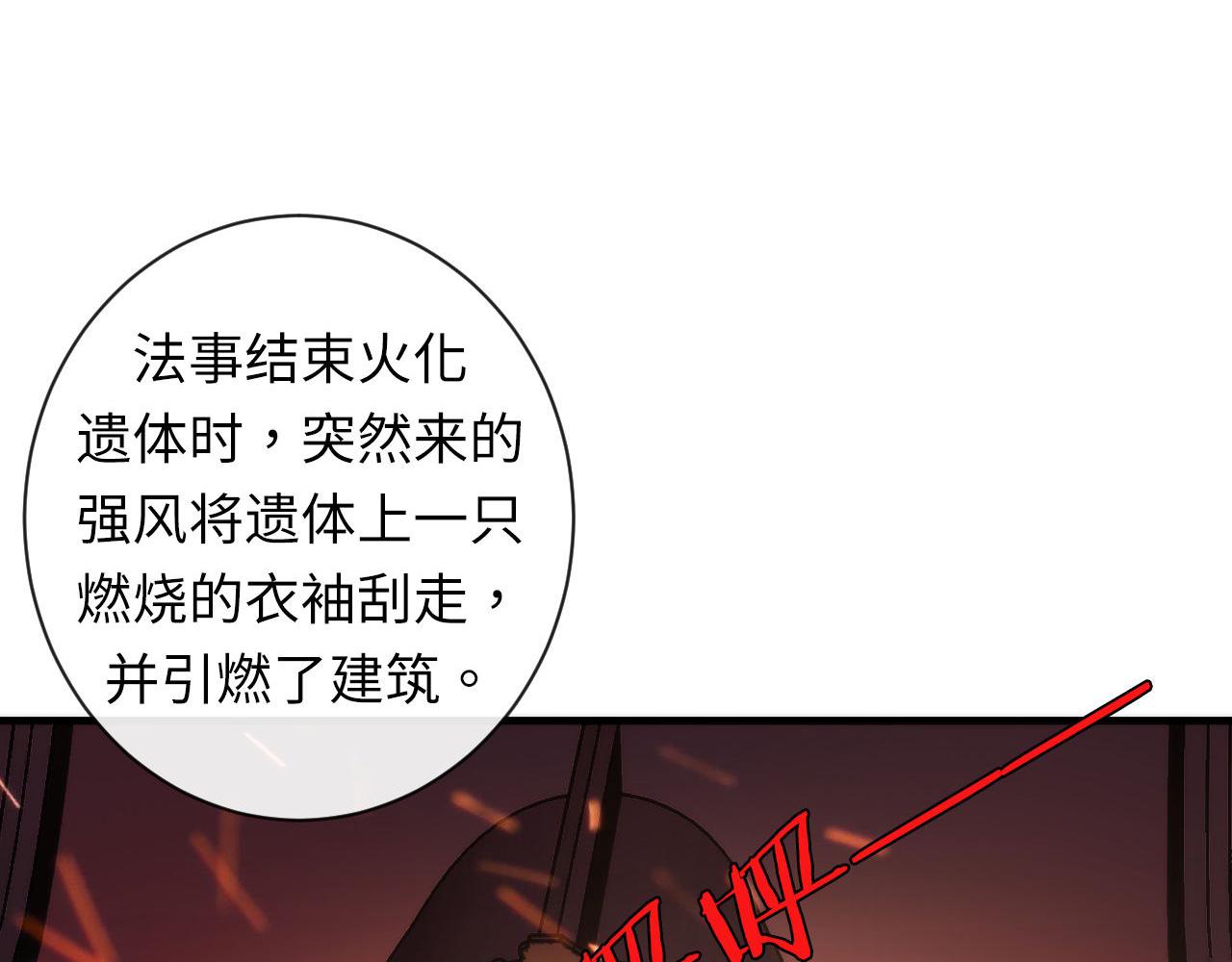 成为克苏鲁神主韩漫全集-第84话 半截广袖·洛都大火无删减无遮挡章节图片 