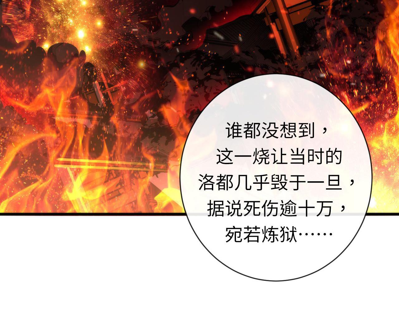 成为克苏鲁神主韩漫全集-第84话 半截广袖·洛都大火无删减无遮挡章节图片 