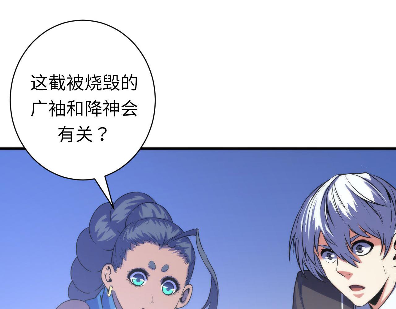 成为克苏鲁神主韩漫全集-第84话 半截广袖·洛都大火无删减无遮挡章节图片 
