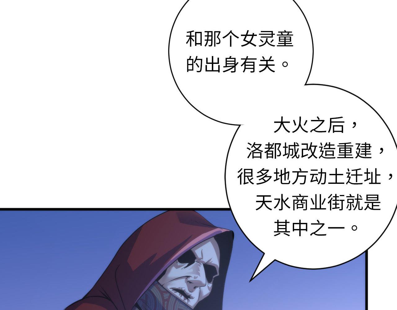 成为克苏鲁神主韩漫全集-第84话 半截广袖·洛都大火无删减无遮挡章节图片 