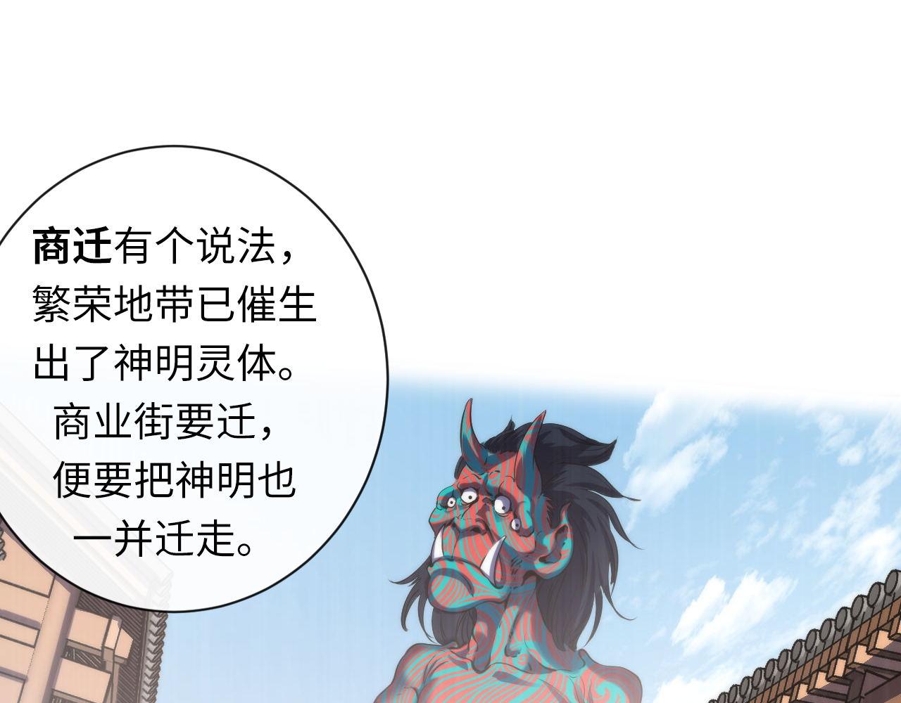 成为克苏鲁神主韩漫全集-第84话 半截广袖·洛都大火无删减无遮挡章节图片 