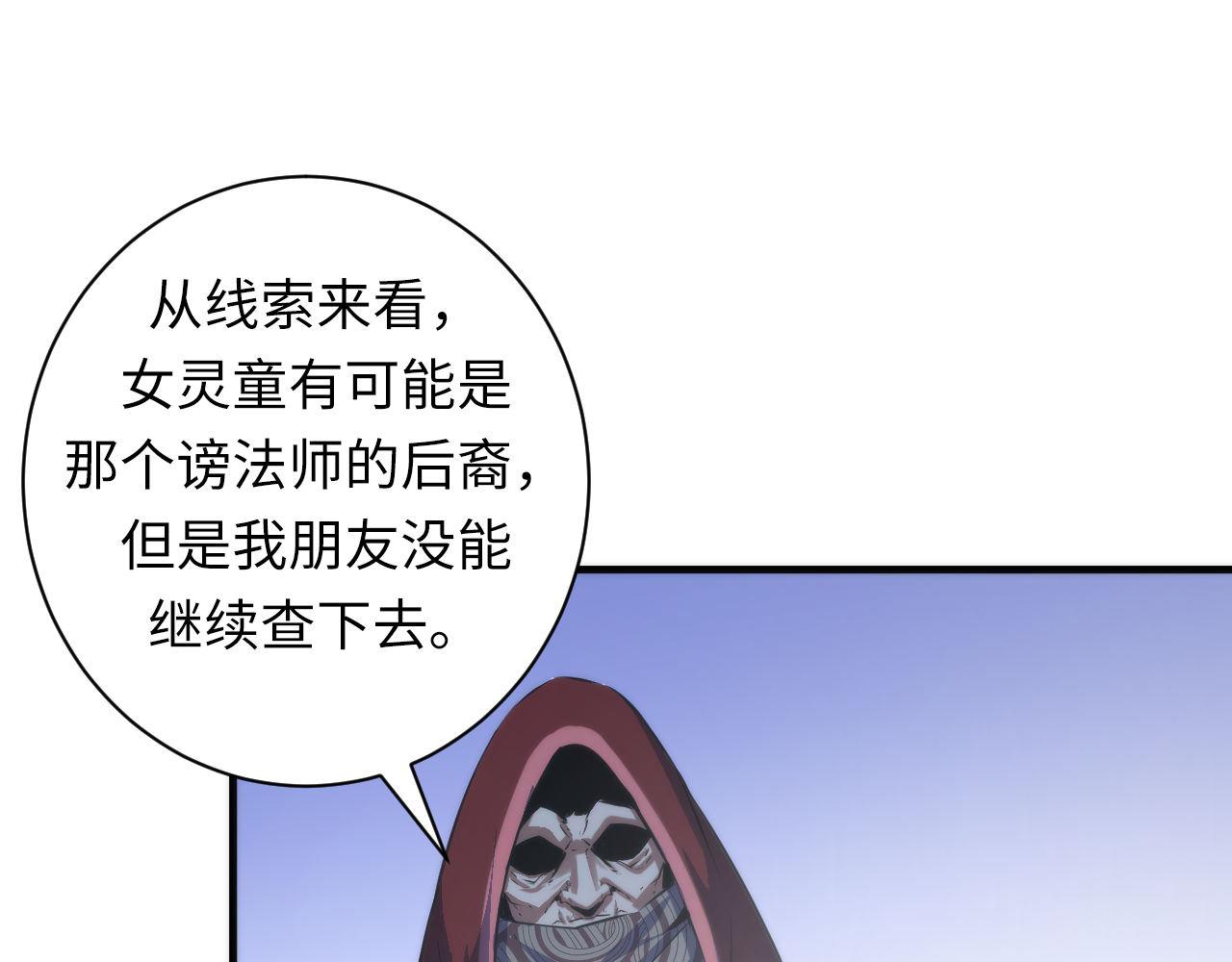 成为克苏鲁神主韩漫全集-第84话 半截广袖·洛都大火无删减无遮挡章节图片 