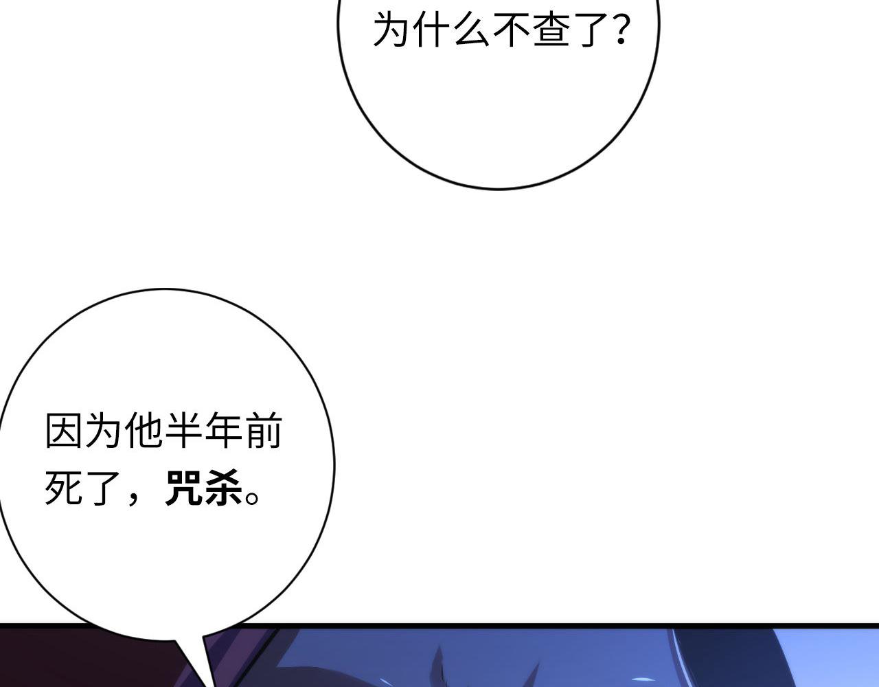 成为克苏鲁神主韩漫全集-第84话 半截广袖·洛都大火无删减无遮挡章节图片 